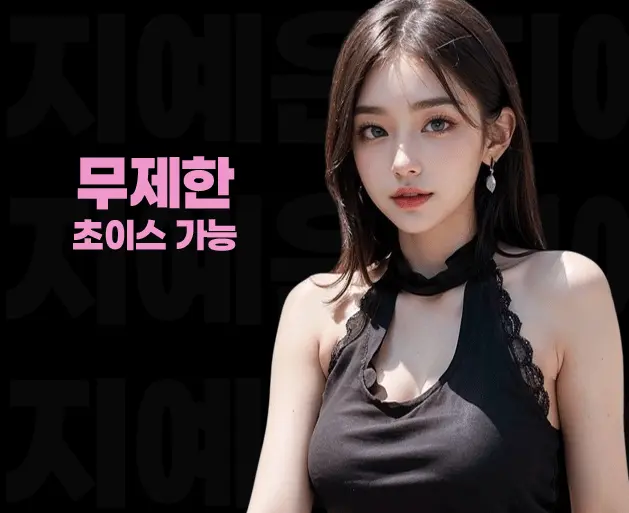 신사 풀싸롱 | 신사 룸싸롱 무제한 초이스