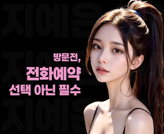 신사 풀싸롱 | 신사 룸싸롱 전화예약 안내